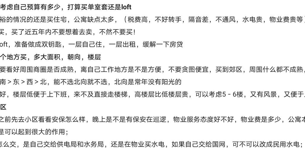 公寓大楼最新版本号查询，避免买到旧版本！