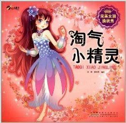 超级淘气女孩2游戏介绍：3D动漫风格互动游戏详解