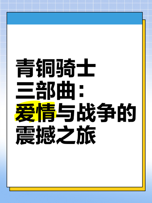 爱与战争系列三部曲游戏攻略：解锁全部成就秘籍
