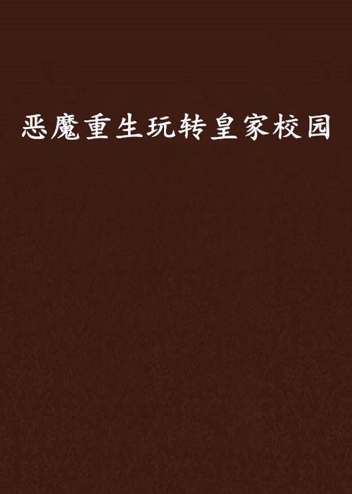 玩转恶魔根源V1.35版本：新手入门指南及游戏下载