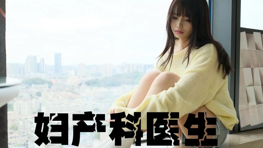 妇科医生安卓下载，便捷的女性健康助手