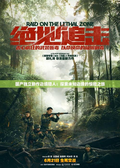 想玩边境猎人？这里提供游戏下载链接