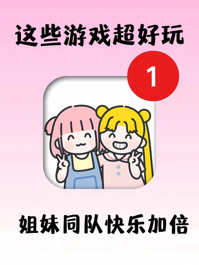 姐妹花游戏玩法详解：带你了解这款热门手机游戏