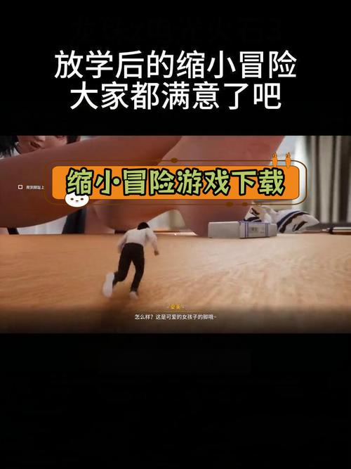 放学后的缩小大冒险下载地址大全，哪个平台下载最好？