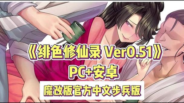 想玩绯月修仙录V0.55?教你轻松下载完整版