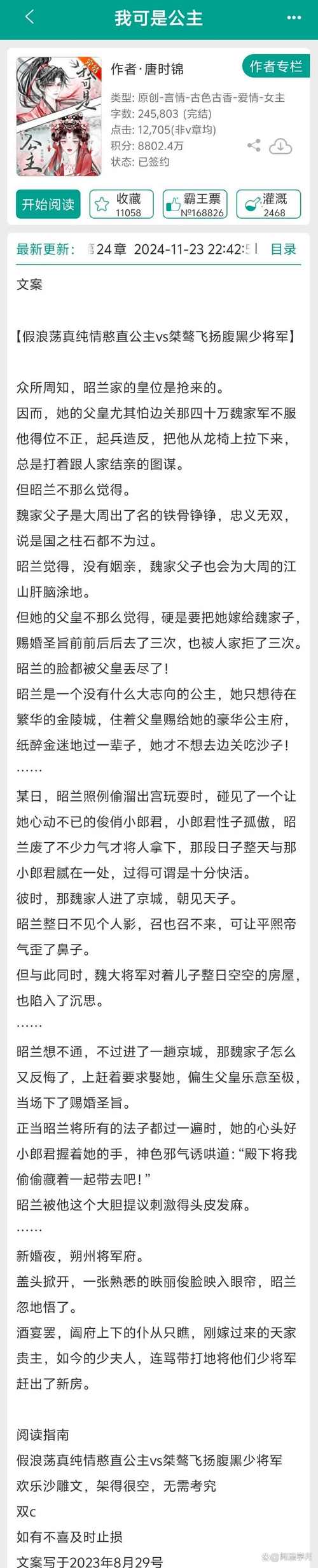 公主万岁最新资源分享：完整版小说在线阅读