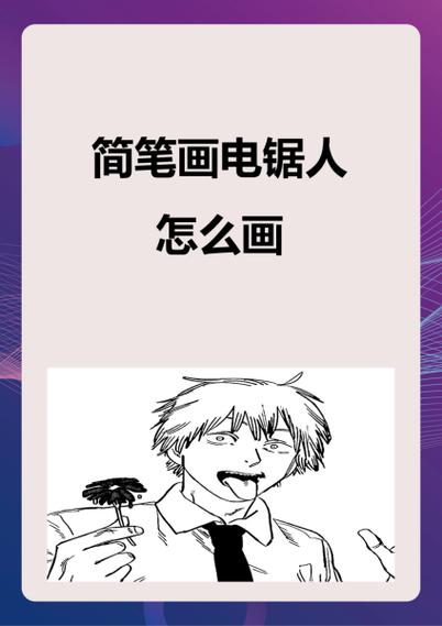 如何下载电锯人？简单几步教你快速下载电锯人游戏！