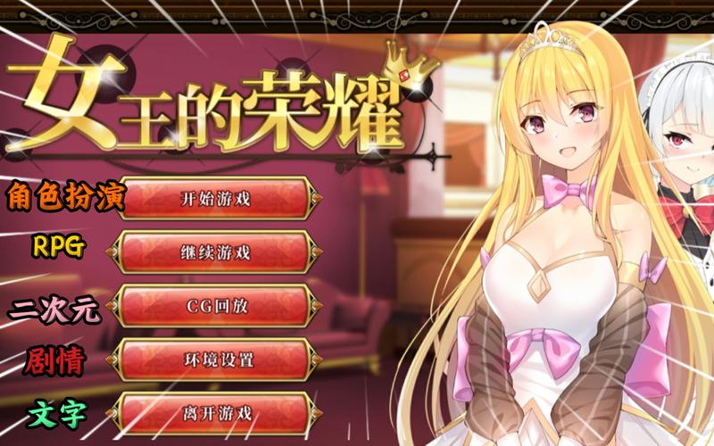 安卓汉化:为了女王游戏下载及玩法攻略