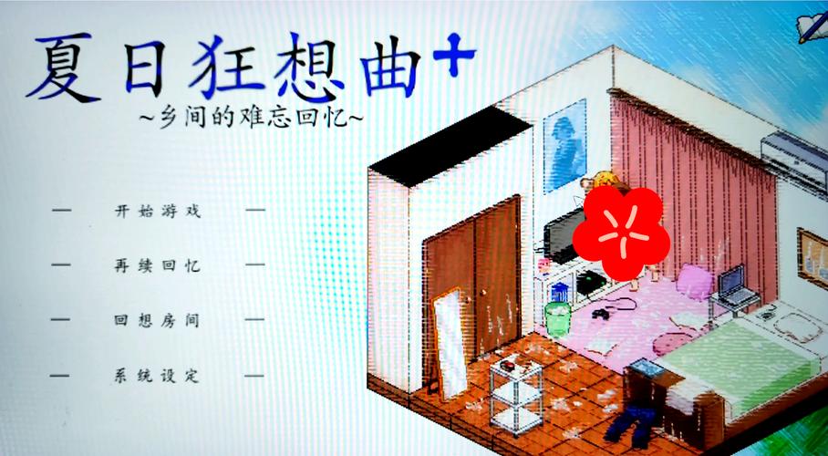 夏日狂想曲魔改版下载地址大全,避免病毒风险的下载技巧