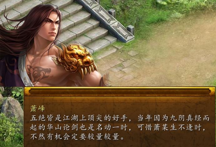 金庸群侠传5爱与死安卓下载：高自由度武侠世界