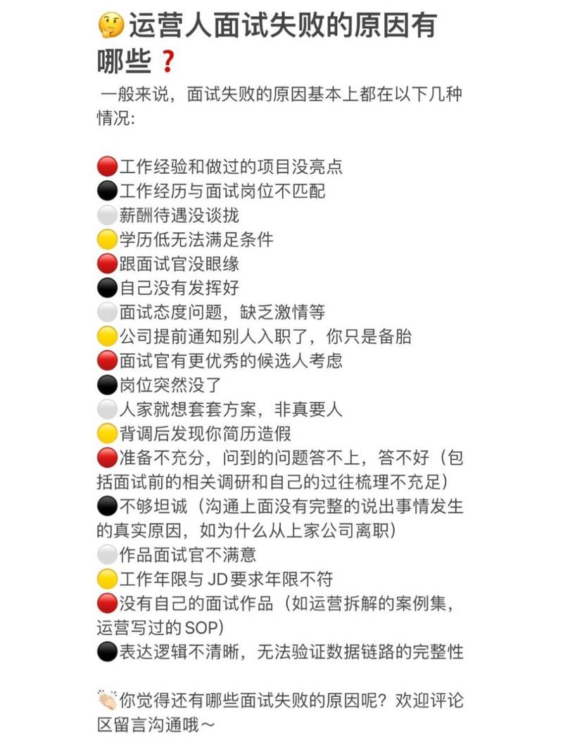 这个面试有点硬安卓版下载，面试失败原因分析