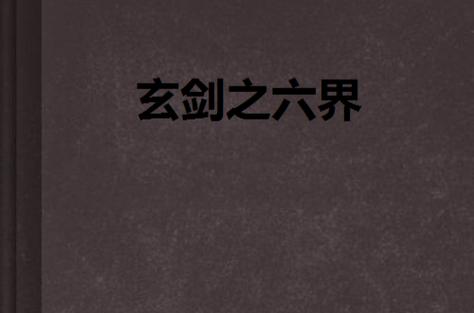 七界游戏大盘点：你弟弟一定会喜欢的游戏！