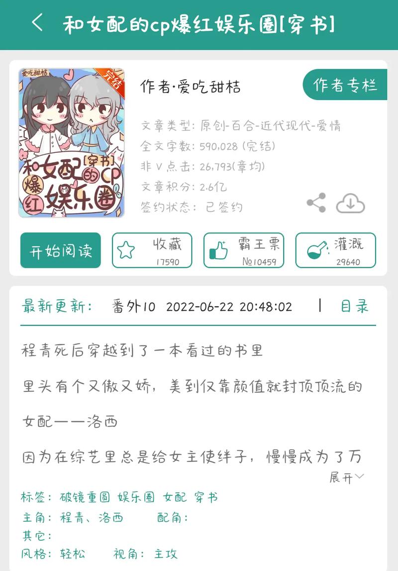 乔甜最新版本是多少？小说更新进度查询及下载