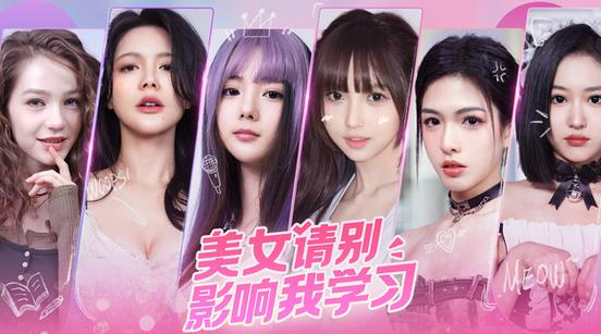 美女请别影响我学习:下载游戏超详细教程