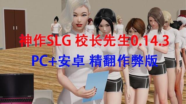 校长先生V0.164海阁汉化版:你必须知道的更新内容