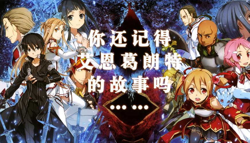 刀剑SAO第一部官网导航:快速找到SAO游戏及资讯