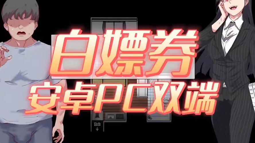 白嫖券汉化版下载：免费游戏资源，轻松获取！