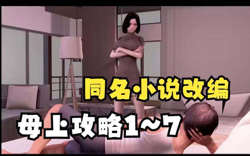 母上攻略5重置版下载:官方正式版最新版来啦!