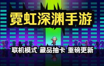 重磅更新！在救赎与深渊之间汉化版内容抢先看