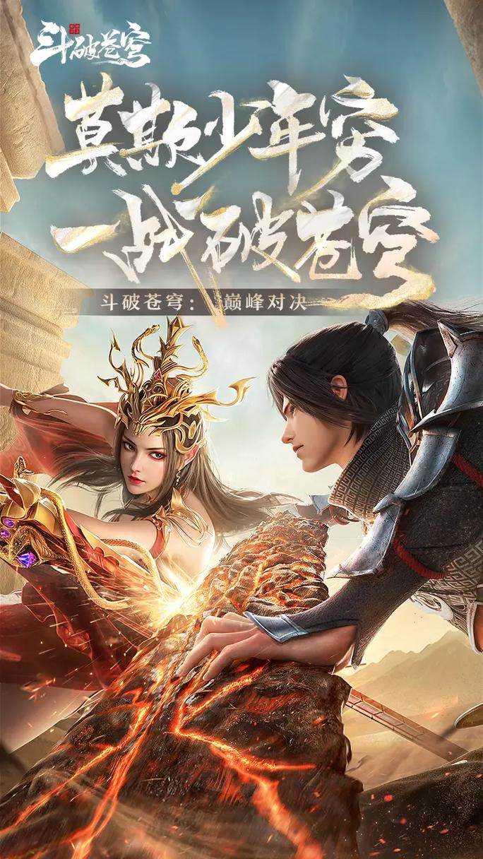 想玩斗破苍穹?教你几个下载方法,超简单!