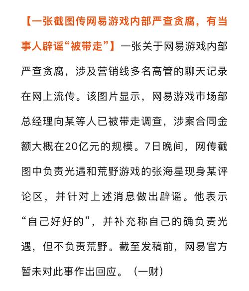 深入腐败世界：内有海阁最新事件，持续关注！