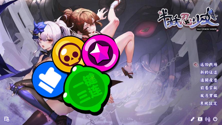 半妖忍少女游戏攻略:简单易懂,快速上手的玩法教学