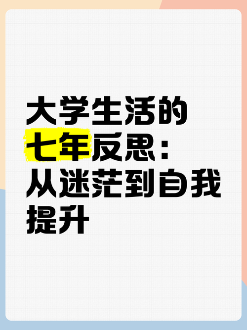我的大学生活最新分享：青春的迷茫与成长