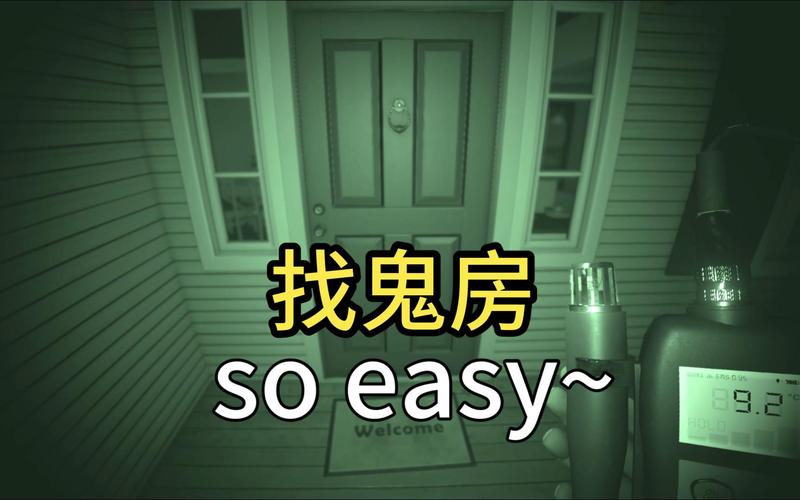 如何下载屋内有鬼?简单易懂的下载教程