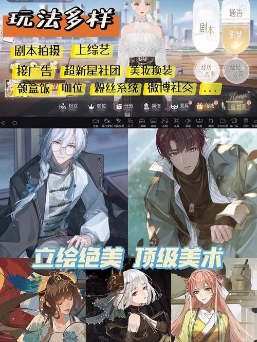 安卓手机玩超级偶像:沉浸式明星养成手游