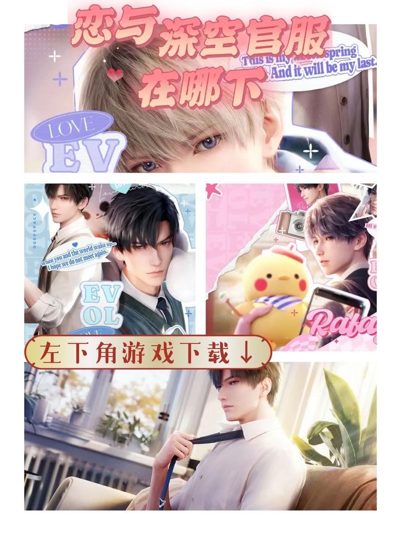 恋与经纪人1更新地址及下载方法，手把手教你玩！