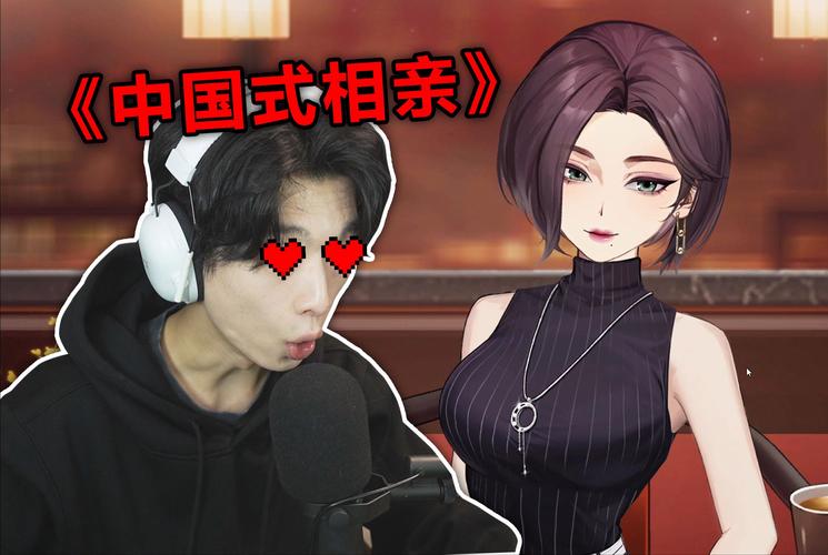 想体验相亲?中国式相亲安卓汉化版来了!