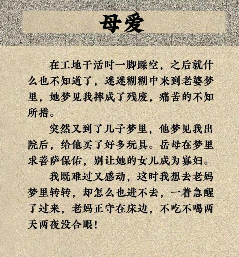 妈妈的爱最新版本：致敬伟大的母爱力量