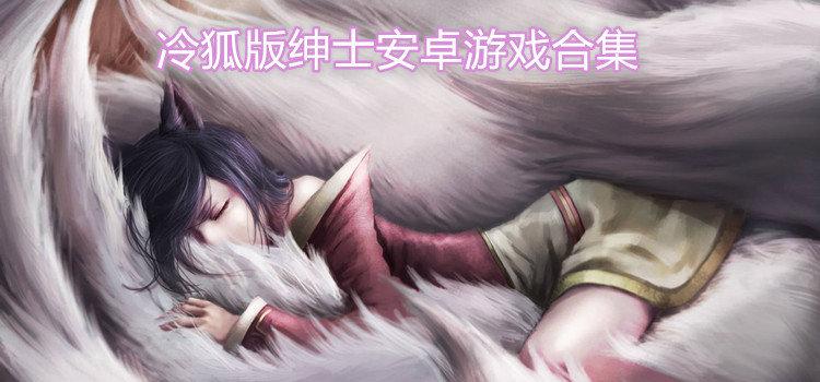 KAIVI300G合集安卓下载：绅士游戏资源合集推荐