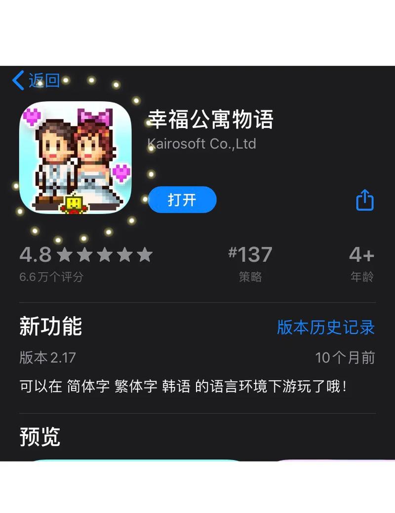 我的幸福人生1.0游戏评测：治愈系模拟，轻松规划人生