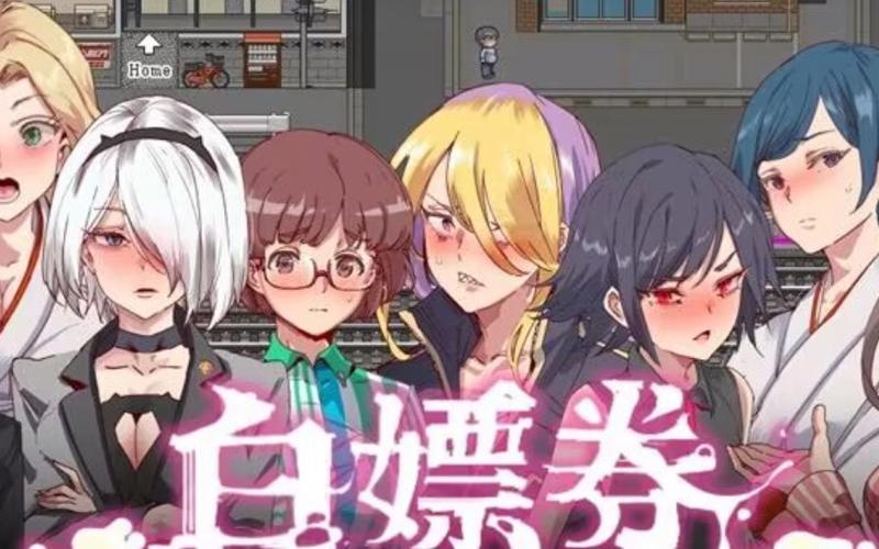 白嫖券汉化版下载地址:轻松获取游戏福利