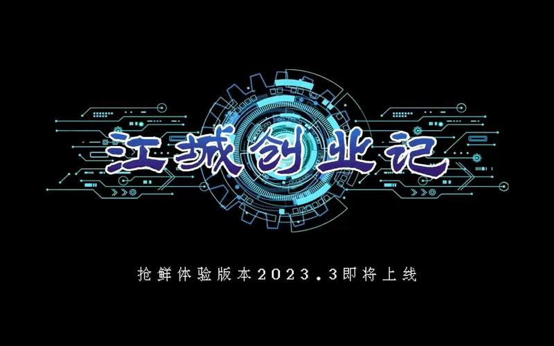 如何下载江城创业记?避免下载到病毒的方法