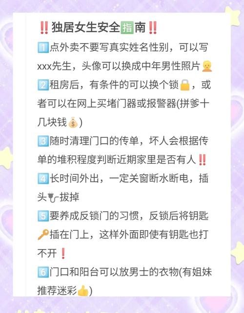 ROOM窥视女孩私生活:租房安全须知及防范措施