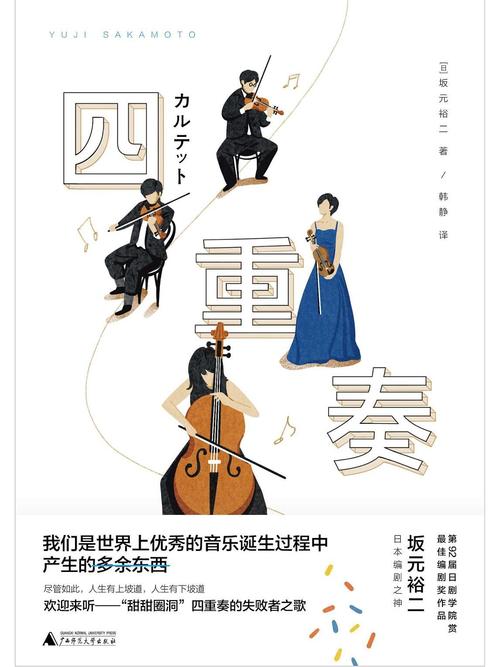 深入解析背德的四重奏：完整版本大全及赏析