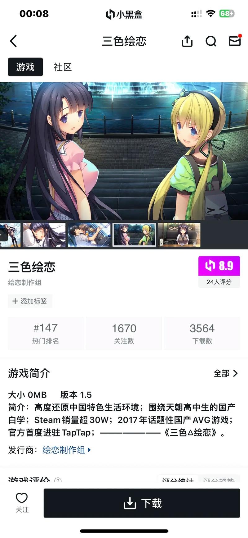 超火爆游戏：欲望学院第二季杨过游戏体验分享