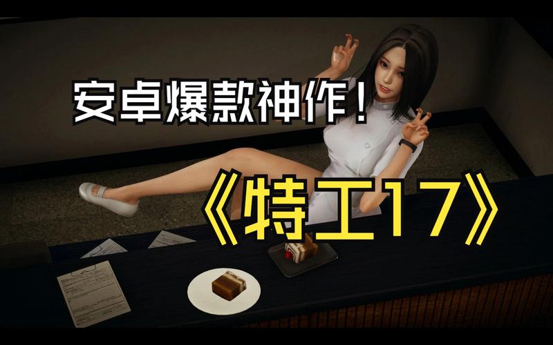 卧底女特工安卓下载安装:体验特工冒险乐趣