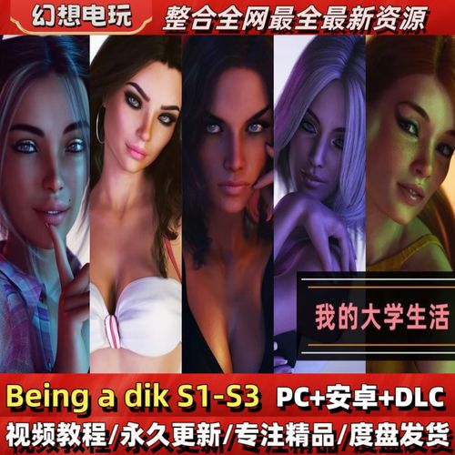 我的大学生活S3最新版:体验不一样的大学生活