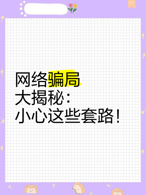 内有X游社官网，无情骗局？玩家交易风险大揭秘！
