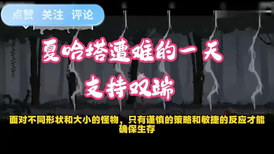 夏哈塔遭难的一天安卓版下载,超好玩冒险游戏