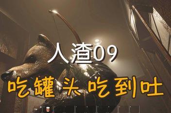 人间残渣汉化版最新更新:剧情、角色全面升级