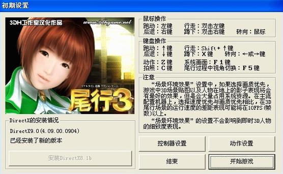 安卓手机玩尾行4：高清画质流畅体验