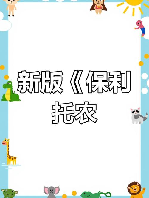 想玩保利托农?最新版本号是多少?快速获取方法!