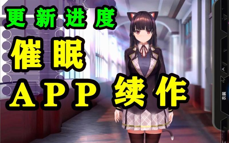 下载催眠应用让她彻底堕落安卓版:揭秘真相