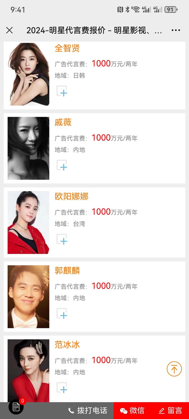 明星代言人官网一览:众多明星资源任你挑选