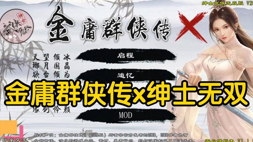 超强魔改！金庸群侠传X无双V2.2.0官中全明星MOD版来啦！