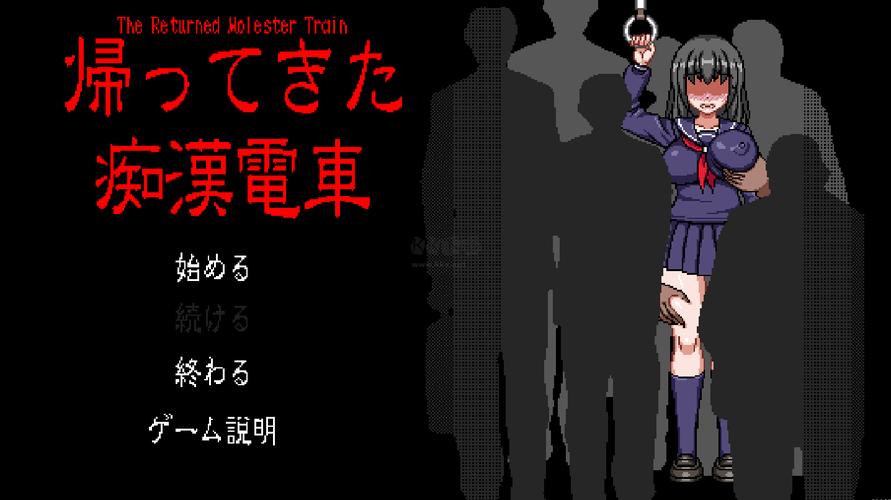 想玩恶作剧电车汉化版？下载地址分享！